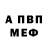 АМФЕТАМИН 97% Werbol Baigaziev